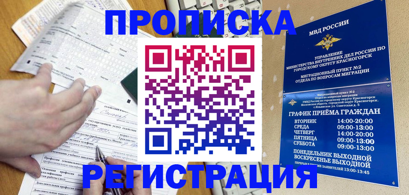 купить прописку в Кимовске