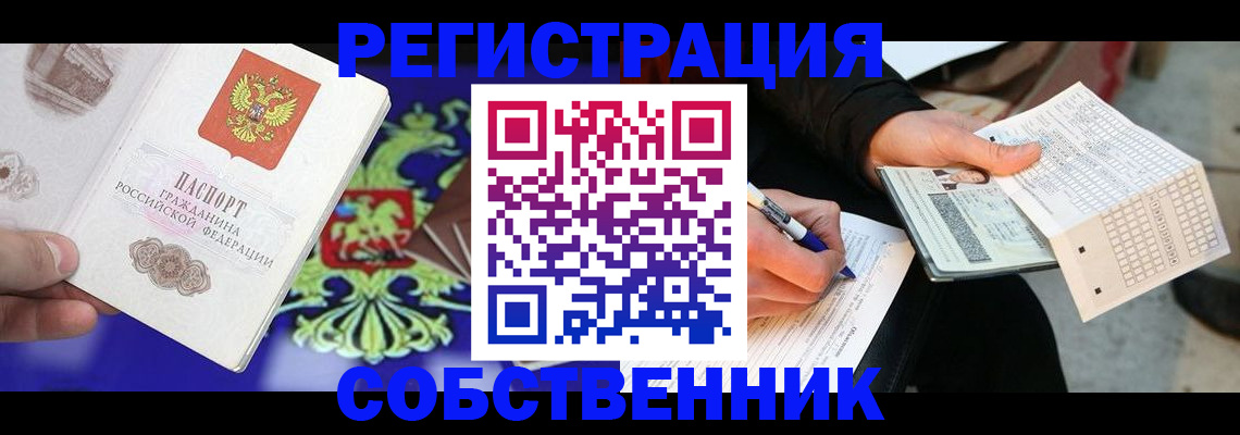 временная регистрация в квартире в Кимовске